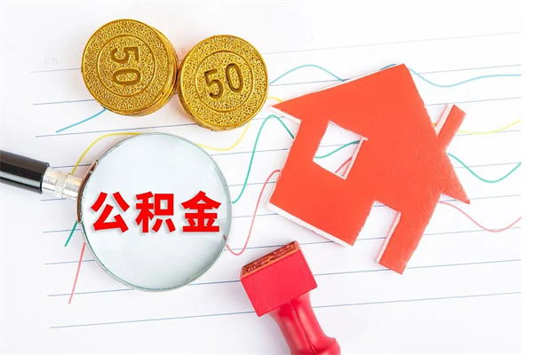 灵宝缺钱怎么把公积金提取出来（缺钱怎么把公积金提取出来交房租）